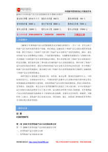 XXXX年中国焦副产品行业发展策略及竞争策略分析报告