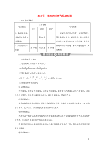 (江苏专用)2020版高考数学二轮复习专题三数列第2讲数列的求解与综合创新学案(文)苏教版