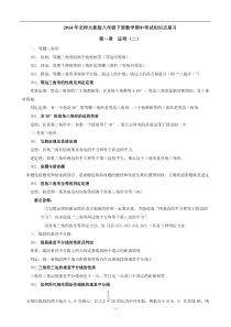 2014年北师大新版八年级下册数学期中考试知识点复习