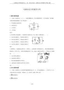 人教版高中物理选修3-1-第二章恒定电流-电路动态分析题型分类练习题