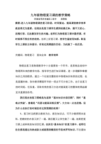 九年级物理复习课的教学反思