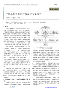 中国急性胃黏膜病变急诊专家共识-2015