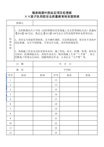 安全培训签到表