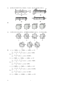 浙江工业大学材料力学第8章答案