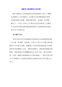 迪斯尼：童话般的公司治理