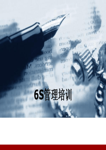 6S管理培训课件-PPT(精)