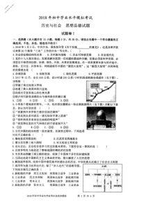 2018年中考社会与历史试题卷