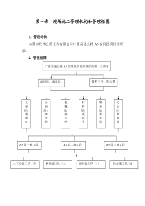 现场施工管理机构和管理框图