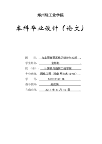 火车票售票系统的设计与实现-毕业论文--金彬彬