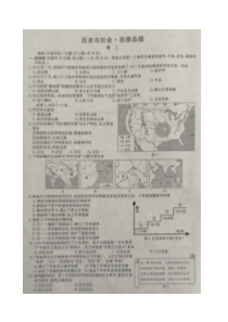 2018年衢州中考社会中考卷和答案