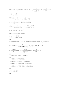 自动控制原理-程鹏答案2