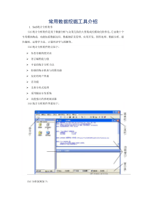 常用数据挖掘工具介绍