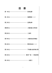 2019年最新人教版四年级下册数学全册教案