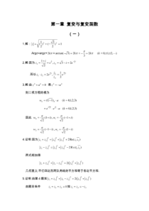 复变函数论--第三版-钟玉泉-答案-高清版