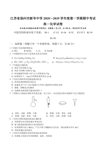 扬州市新华中学高一上化学期中试卷