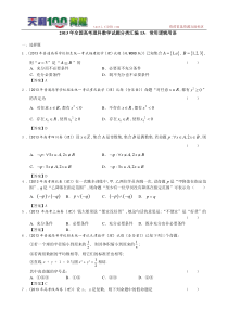 2013年全国高考理科数学试题分类汇编13：常用逻辑用语