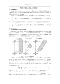 合成孔径雷达的点目标仿真