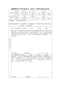 毕业论文指导过程记录表1234456