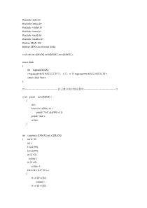 RSA加密解密算法C语言代码