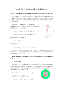 万有引力定律的两个重要推论