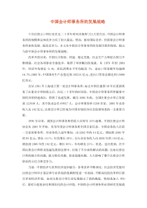 中国会计师事务所的发展战略