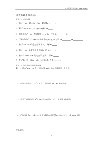 因式分解题型分类解析