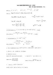 文科高考数学常用公式