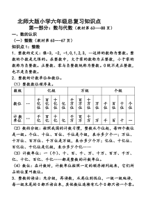 北师大版小学数学六年级总复习知识点汇总