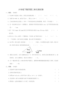 六年级下数学第二单元测试卷