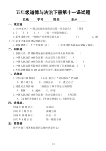 小学道德与法治部编版五年级下册第十一课《屹立在世界的东方》练习题