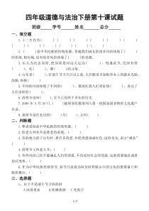 小学道德与法治部编版四年级下册第十课《我们当地的风俗》练习题