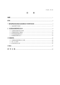 配电网谐波治理及滤波器设计(毕业设计)