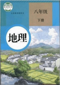 2019年人教版八年级地理下册地理第七章第二节“鱼米之乡——长江.ppt