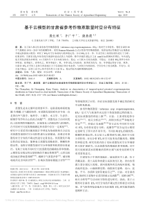 基于云模型的甘肃省参考作物蒸散量时空分布特征-殷长琛