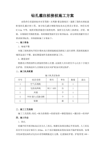 钻孔灌注桩接桩施工方案