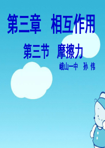 《静摩擦力》ppt课件