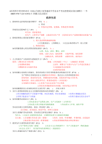 政治学考复习(全)-知识梳理