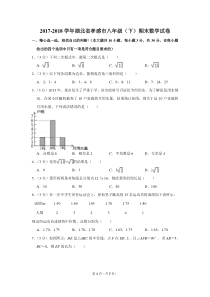 2017-2018学年湖北省孝感市八年级(下)期末数学试卷