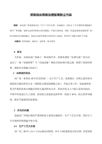 采取综合措施治理窑尾粉尘污染