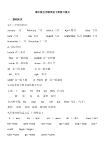 湘少版五年级英语下册复习重点(整理版)