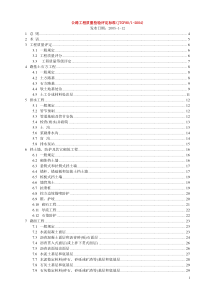 JTG-F80-1-2004公路工程质量检验评定标准