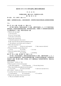 江苏省扬州市2016届高三第四次模拟考试英语试题