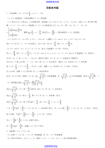 [实用参考]导数高考题(含答案)