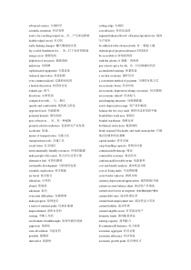 英语考研科技文化-类词汇