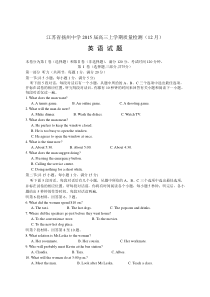 江苏省扬州中学2015届高三上学期质量检测(12月)-英语