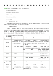 耕地类型区地力等级划分