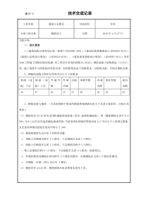 钢筋加工技术交底