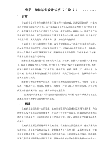 毕业设计温室智能控制系统的软件设计