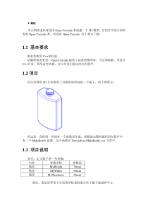 Open-Cascade建模示例