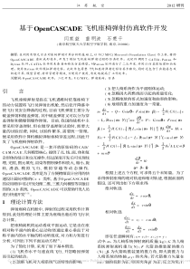 基于OpenCASCADE飞机座椅弹射仿真软件开发